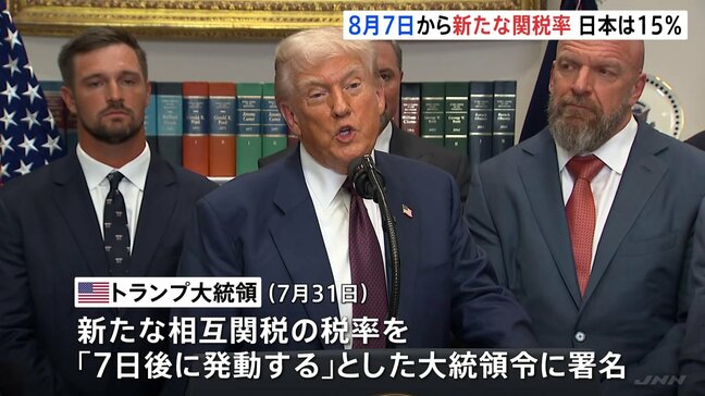 【速報】トランプ大統領「日本への相互関税15%」発動は1日→7日に アメリカと合意の自動車関税の扱いは現時点で不明|TBS NEWS DIG