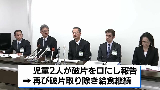給食に蛍光管の破片が混入　担任教諭らが取り除き給食継続　児童2人が破片を口に　新潟県上越市の小学校|TBS NEWS DIG