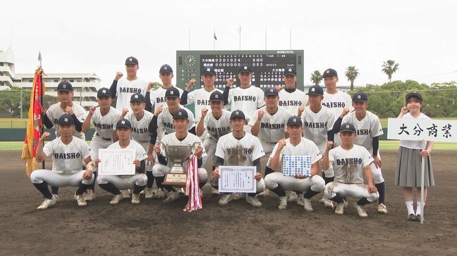 甲子園目指す夏の前哨戦 大分県高校野球選手権は大分商業が楊志館に勝ち優勝|TBS NEWS DIG