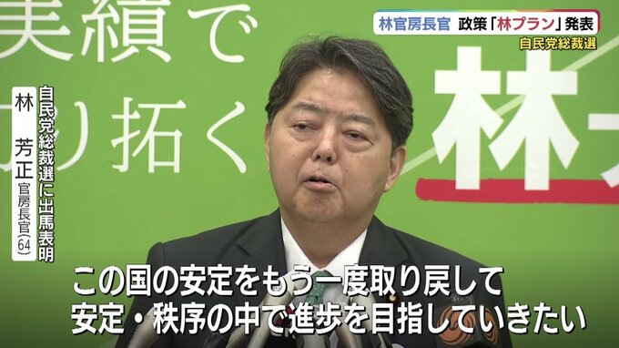 「ゼロからの再建」総裁選出馬の林官房長官　岸田・石破政権の流れ受け継ぐ　党改革など政策発表　|　山口のニュース・天気・防災｜tys NEWS｜ｔｙｓテレビ山口