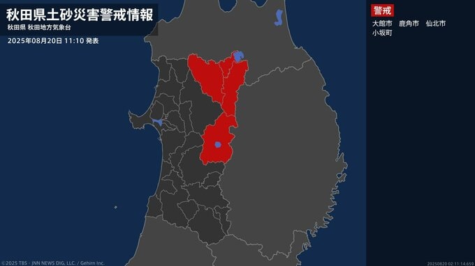 【土砂災害警戒情報】秋田県・大館市に発表 20日11:10時点|TBS NEWS DIG