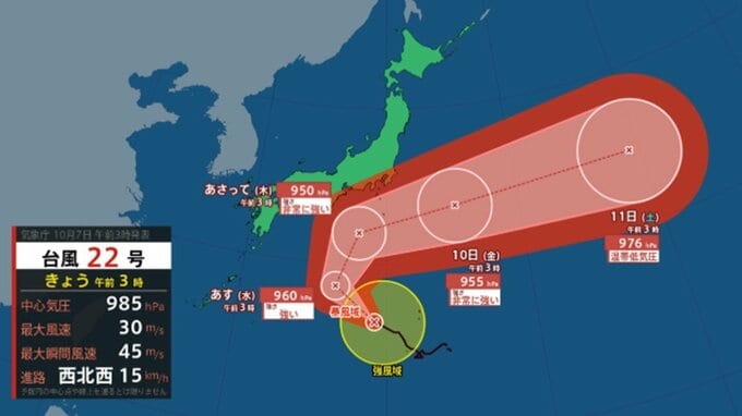 台風22号（ハーロン）日本列島接近　関東地方への影響を詳しく…今後の進路と勢力は？雨、風、波は？気象庁発表データ　全国主要都市の週間天気も掲載|TBS NEWS DIG