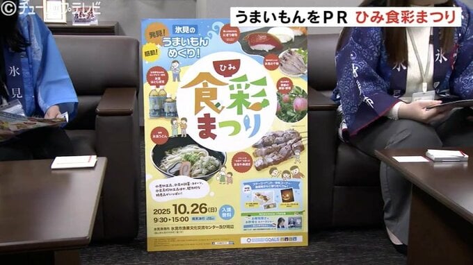 氷見の食の豊かさを発信「ひみ食彩まつり2025」今月26日 寿司博士のとトークショーも開催　|　富山のニュース｜天気・防災｜チューリップテレビ