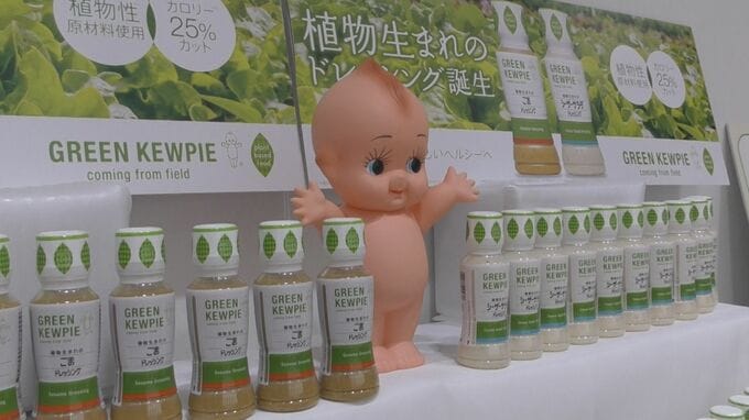 植物由来ブランド「GREEN KEWPIE」発表　新たにドレッシングも発売|TBS NEWS DIG