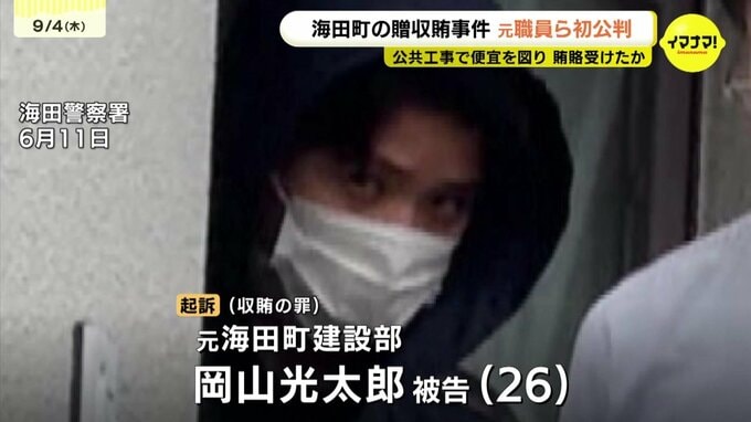 公共工事の便宜図る見返りに現金や接待受けたか　海田町の贈収賄事件が初公判　海田町の元職員(26)「賄賂の認識なかったが考え甘かった」　広島|TBS NEWS DIG