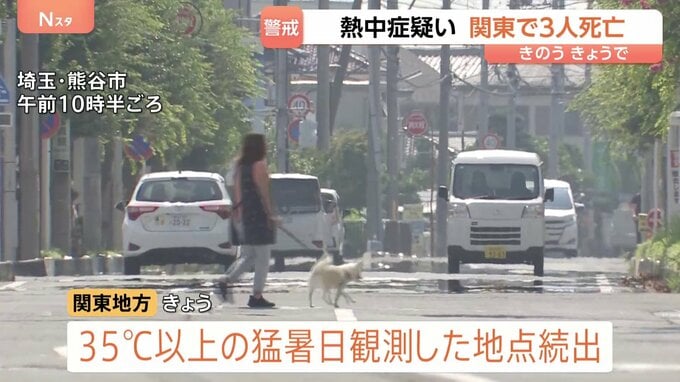 いずれも熱中症の疑い 関東地方で3人死亡　あす22日も厳しい暑さ「熱中症警戒アラート」九州～東北の41都府県・41地域に|TBS NEWS DIG