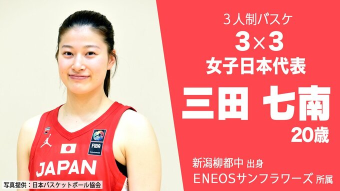 3人制バスケ『3x3』アジア杯　新潟市出身・三田七南選手が決勝トーナメント進出に貢献　|　新潟のニュース・天気｜BSN NEWS｜BSN新潟放送