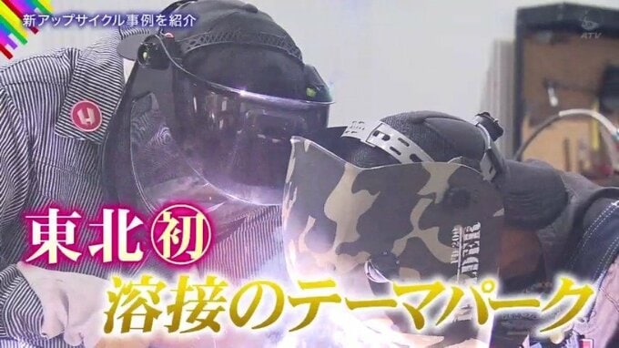 東北初！使わなくなった工場が溶接体験のテーマパークに【SDGs特集】　|　青森のニュース│ATV NEWS│青森テレビ