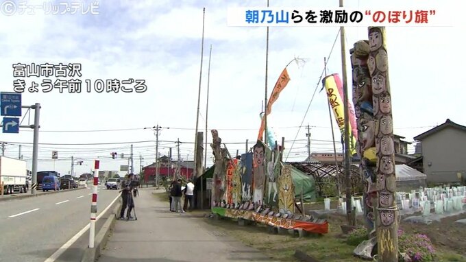 大相撲夏場所 朝乃山・浦山応援のぼり旗 地元出身力士へエール 富山　|　富山のニュース｜天気・防災｜チューリップテレビ