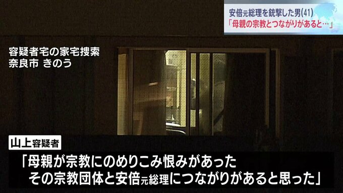 「母親が宗教にのめり込み恨みがあった」 安倍元総理銃撃事件で逮捕の山上徹也容疑者（41） 取り調べに淡々とした様子で応じる|TBS NEWS DIG