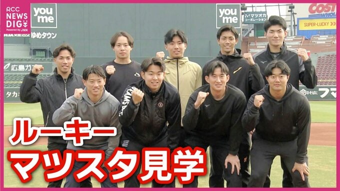 ルーキーたちが初めてのマツダスタジアムで和気あいあい　打席やマウンドで思い思いのイメージ描く|TBS NEWS DIG