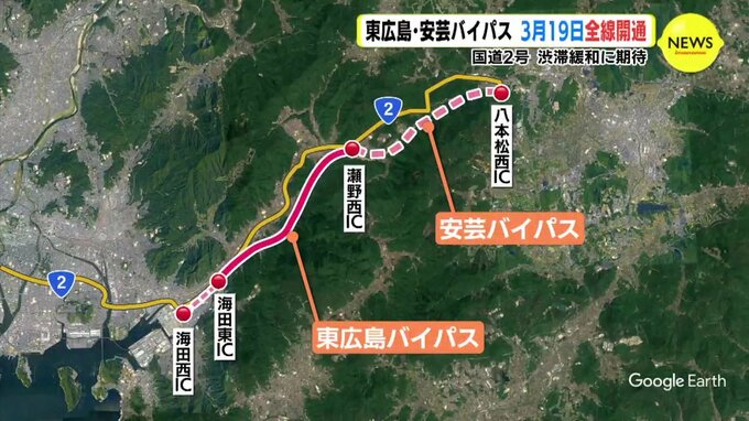 広島市～東広島市が約30分短縮　国道２号の渋滞緩和に期待　東広島・安芸バイパスが3月19日に全線開通　　|　RCC NEWS | 広島ニュース | RCC中国放送