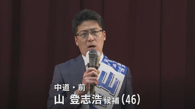 【衆議院選挙・富山1区】山登志浩候補（46）中道・前　第一声【全文】　|　富山のニュース｜天気・防災｜チューリップテレビ