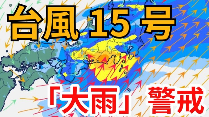 【台風情報】台風15号（ペイパー）発生　各地で大雨に警戒　4日（木）～6日（土）にかけて「3時間ごとの雨と風のシミュレーション」【気象庁 午前11時11分発表】|TBS NEWS DIG
