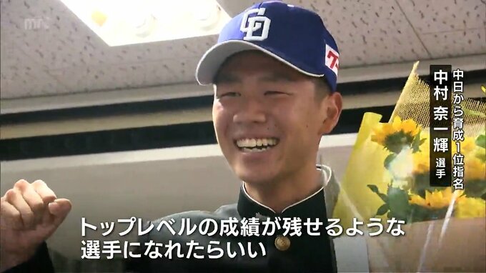 「素直に嬉しい気持ちでいっぱい」中日育成1位・中村奈一輝選手(宮崎商)　プロ野球ドラフト会議　宮崎県関係では育成を含め4人が指名　|　MRTニュース ｜ ＭＲＴ宮崎放送