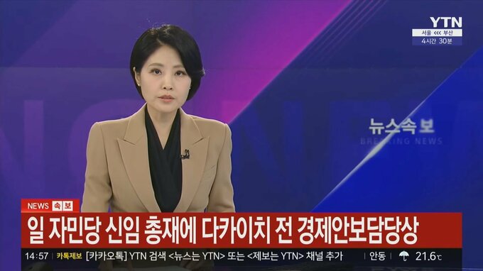 韓国メディアが自民党･高市新総裁誕生を速報で伝える「韓日関係にも赤信号が灯った」