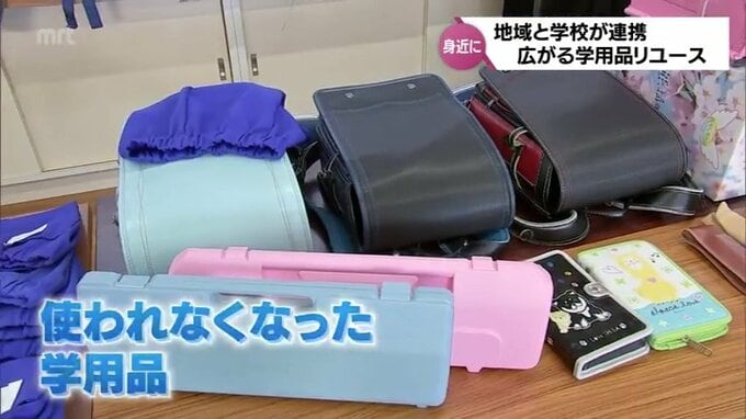 家計・環境・子育ての負担軽減に 地域と学校が連携 広がる学用品リユース | MRTニュース | MRT宮崎放送