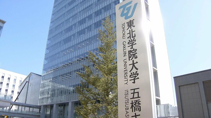 東北学院大“新校舎”誕生で「新たに5000人通学」賃貸物件“争奪戦”へ「早めに部屋探しを」　|　宮城のニュース│tbc NEWS│tbc東北放送