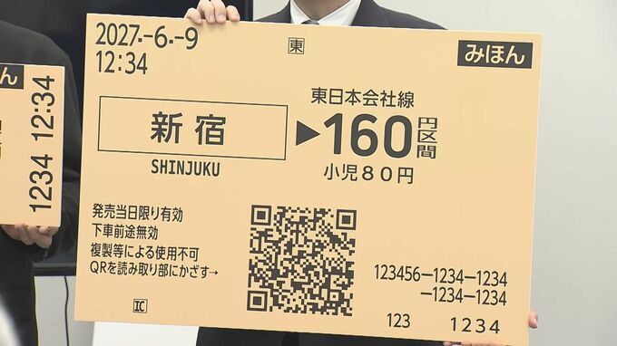 JR東日本 来年春から「磁気乗車券」をQRコード印刷の切符に切り替え　環境負荷軽減や利用者利便性向上につなげる|TBS NEWS DIG