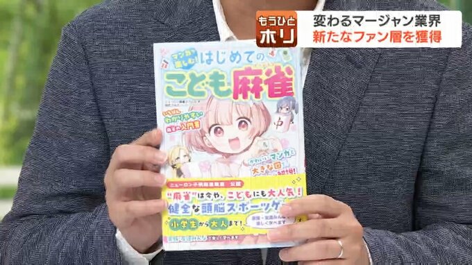 書籍『マンガで楽しく修得! はじめてのこども麻雀』の表紙