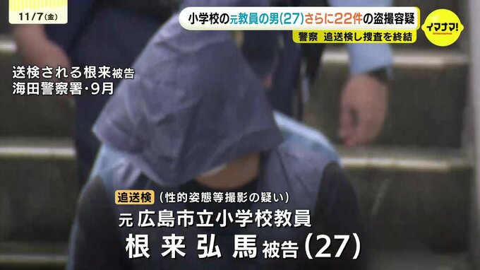 商業施設や勤務先の小学校でスカートの中を撮影するなどした元・小学校教員の男(27) 同様の行為で計22件追送検 広島|TBS NEWS DIG