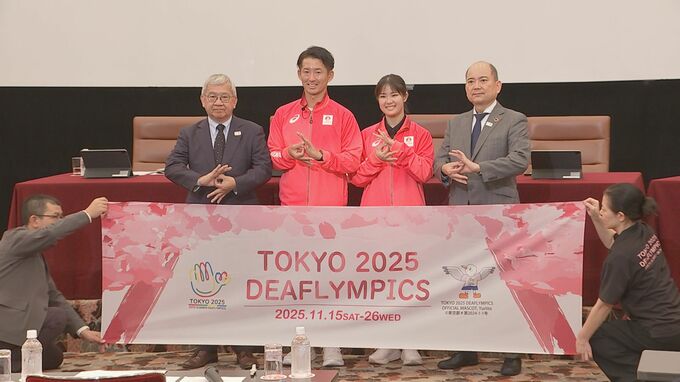 デフリンピックまで1か月　「聞こえないことや手話言語に対する理解を広めていくきっかけを」　代表選手と全日本ろうあ連盟会長らが会見　|TBS NEWS DIG