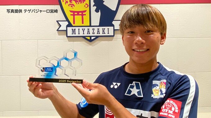 テゲバジャーロ宮崎 阿野真拓選手　J3 9月の月間ベストゴールを受賞　|　MRTニュース ｜ ＭＲＴ宮崎放送