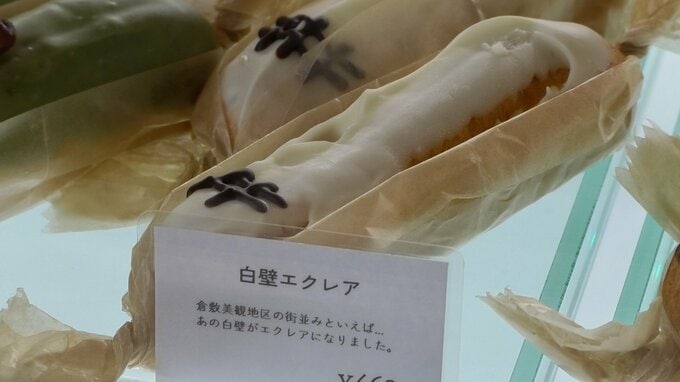 倉敷美観地区にスイーツ店がオープン　シュークリームとエクレアが専門【くらしきえくぼ雲】|TBS NEWS DIG