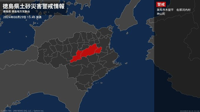 【土砂災害警戒情報】徳島県・美馬市木屋平、佐那河内村、神山町に発表|TBS NEWS DIG