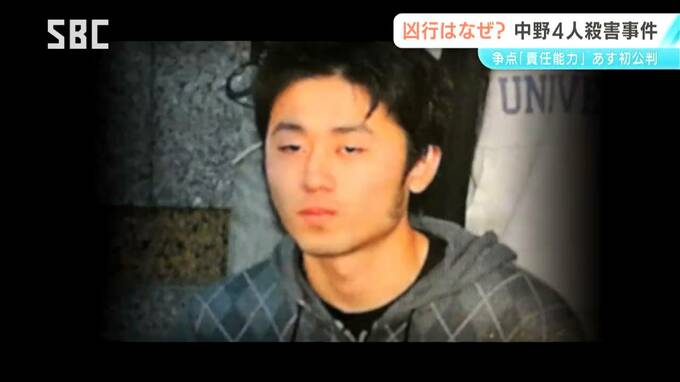 【中野４人殺害立てこもり事件】9月3日初公判　裁判の争点は被告の「責任能力」と量刑|TBS NEWS DIG