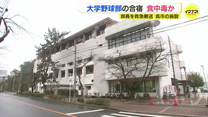合宿中の大学野球部員15人が体調不良　ノロウイルスを検出　人か物を介して感染か　広島県呉市　|　RCC NEWS | 広島ニュース | RCC中国放送