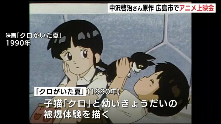 はだしのゲン」中沢啓治さん原作アニメ上映会 7月25・26日 広島市映像