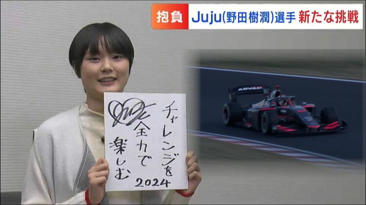 野田樹潤（juju）選手　法被　直筆サイン入り 野田樹潤（juju）選手 法被 直筆サイン入り 東京中日スポーツ on X
