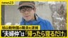 旭山動物園の職員・鈴木達也容疑者を逮捕　過去の取材で「夢がかなって飼育員に…」 その一方…知人には“夫婦仲”について「帰ったら寝るだけ」【news23】|TBS NEWS DIG