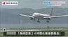 『空港24時間化』期待と課題　ヤマト運輸は自社貨物運用機を導入　|　長崎のニュース | 天気 | NBC長崎放送