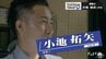 「なぜ日本人はみんな東京で働くんだ」留学先で言われた友人からの一言　東北に残って東北で働く　建築士・小池拓矢のターニングポイント　|　青森のニュース│ATV NEWS│青森テレビ