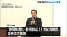 「実は静岡県が一番経済的なメリットを受ける」静岡県の鈴木知事が講演リニア開通のメリットについても言及＝浜松市　|　静岡のニュース | SBSNEWS | 静岡放送