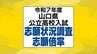 【全校掲載】山口県公立高校入試2025 志願状況調査志願倍率発表 山口1.1倍 徳山1.3倍 宇部1.4倍 下関西1.1倍 全日制1.03倍 【2月13日発表】　|　山口のニュース・天気・防災｜tys NEWS｜ｔｙｓテレビ山口