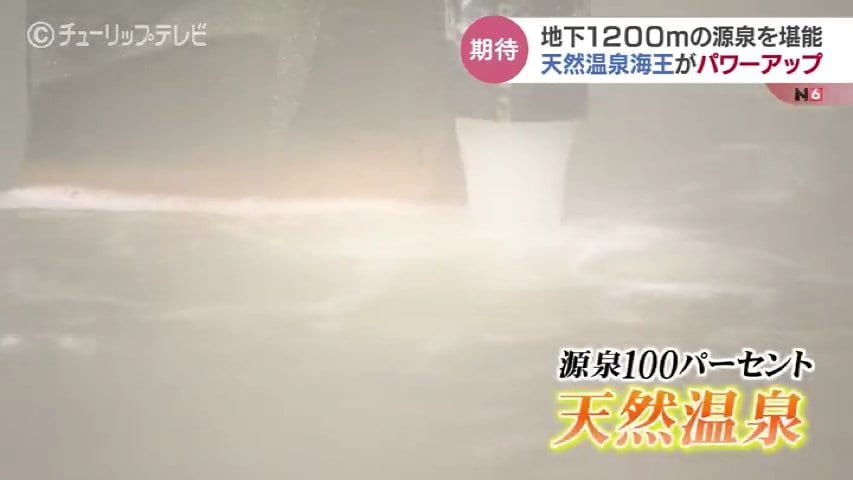 地下1200mの源泉にコンクリートサウナ 人気の温泉施設がリニューアル