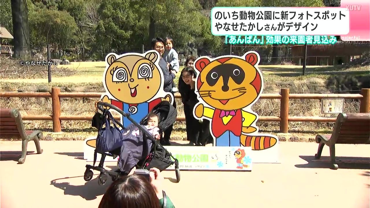 たぬき！」「れっさーぱんだ！」やなせたかしさんデザインの