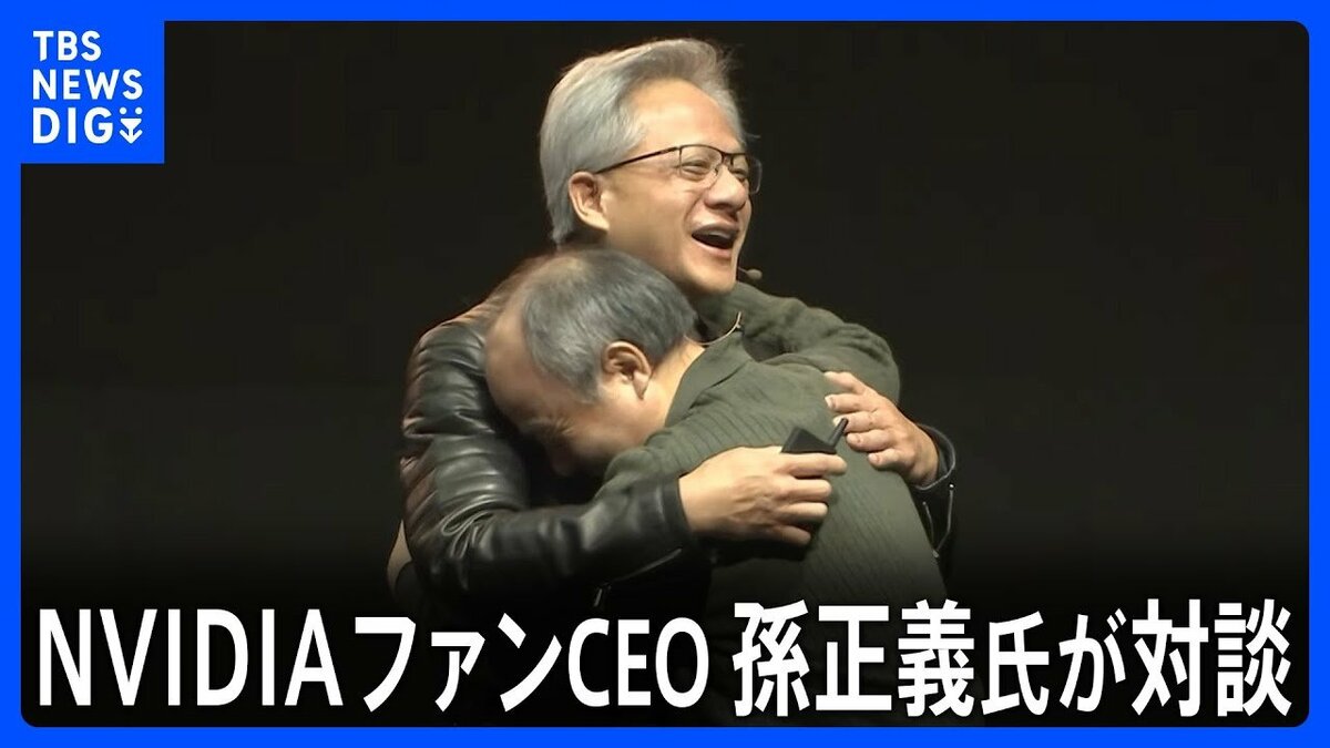 NVIDIAのジェンスン・ファンCEOと孫正義氏が語り合い、3000人が