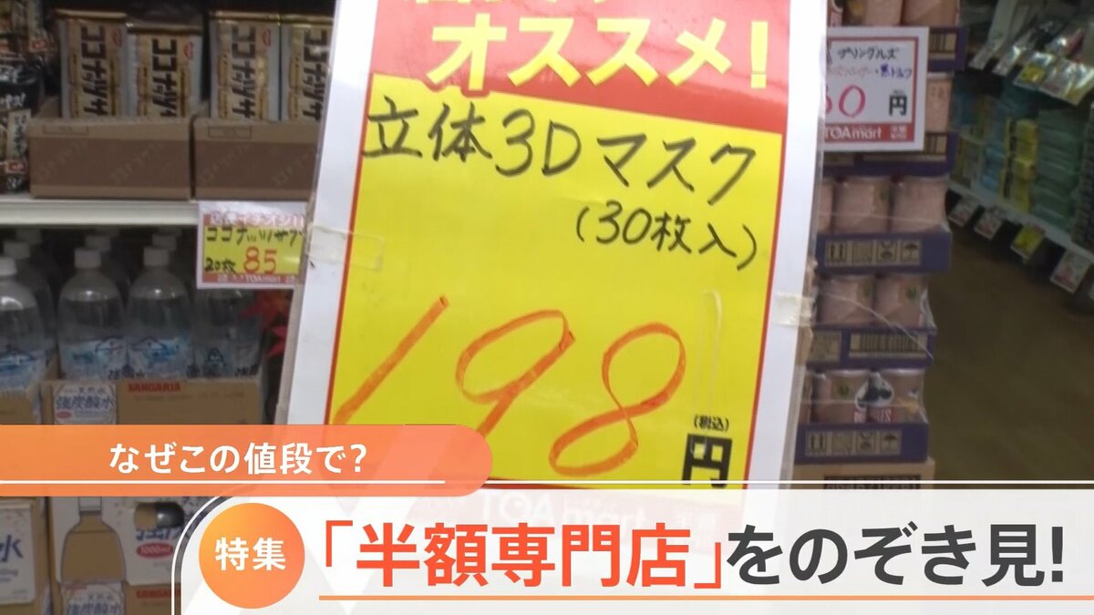 店内すべての商品半額!今話題の「半額専門店」をのぞき見 誰が何をなぜ買うの? | TBS NEWS DIG