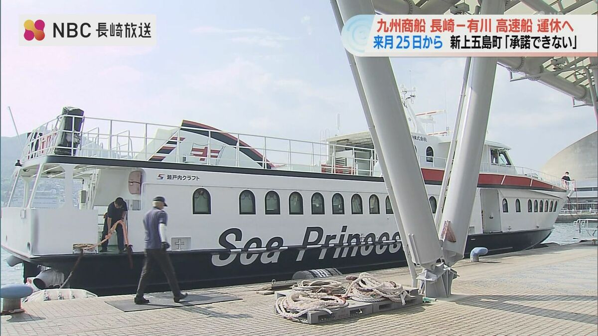 長崎-新上五島の高速船」九州商船が全便運休へ | TBS NEWS DIG