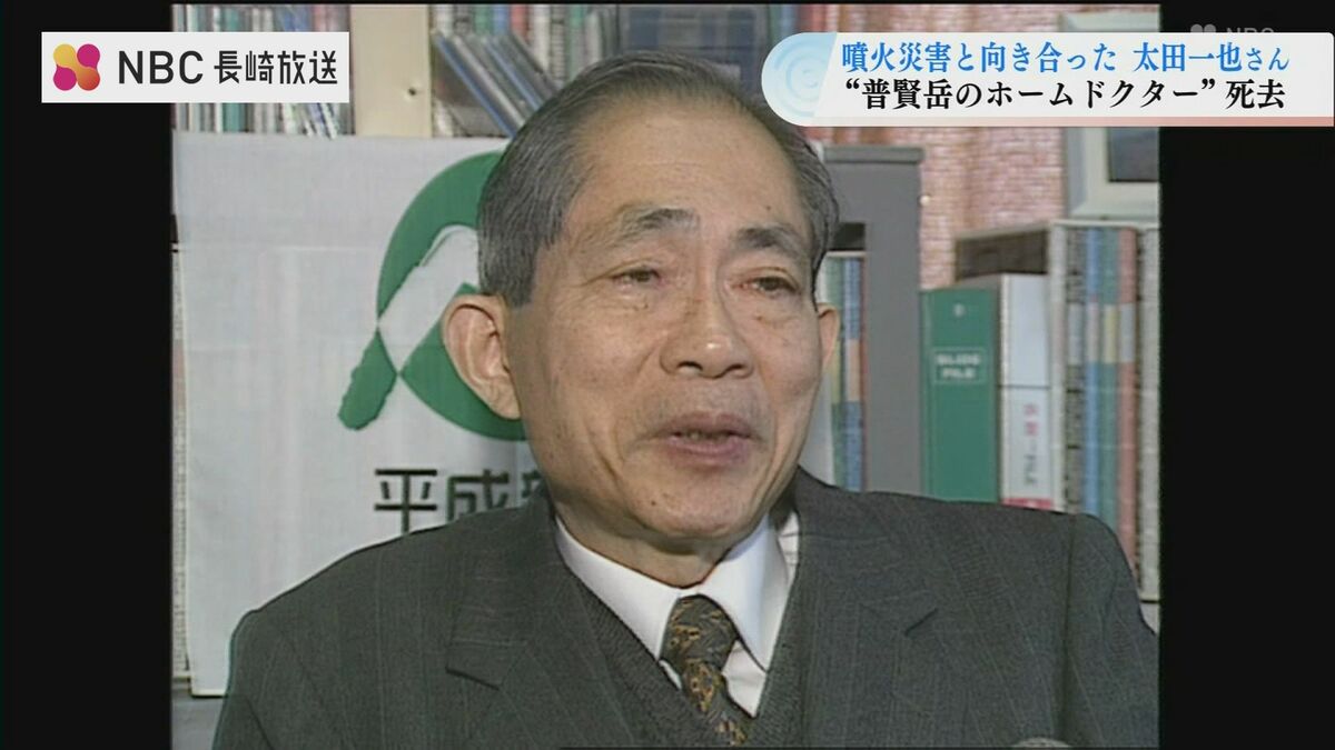 数奇な運命で噴火災害と向き合った太田一也さん死去 普賢岳のホーム