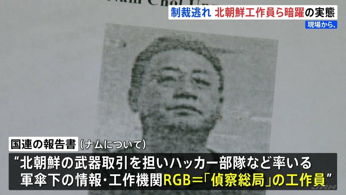 暗躍する工作員ら…北朝鮮の “制裁違反”東南アジアで活発化の懸念 国連