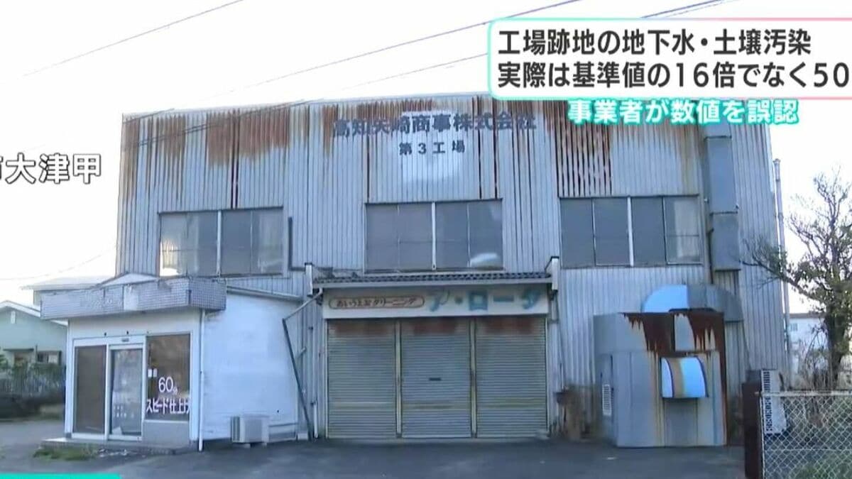 実際は基準値の50倍 クリーニング工場跡地の地下水・土壌汚染報告で