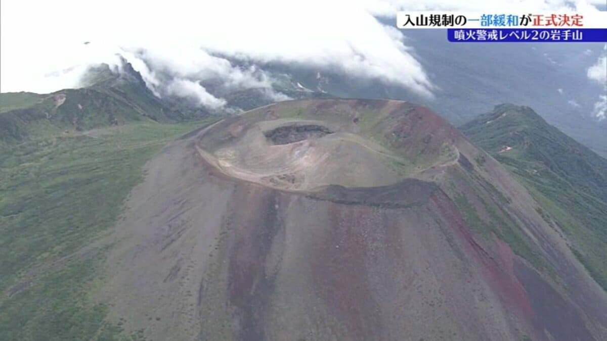 岩手山東側の入山規制 2026年7月の緩和決定 西側は規制継続の見込み