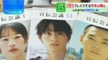 2025年にブレイクする芸能人は?“先見性”抜群の広告専門誌が注目する4人【THE TIME,】|TBS NEWS DIG
