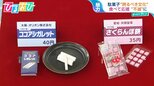「100円でいくつ買えるかな?」駄菓子を選ぶ楽しさを守りたい!『さくらんぼ餅』『ココアシガレット』低価格で踏ん張るメーカーを取材【ひるおび】|TBS NEWS DIG