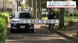 道交法改正でルール明確化　少なくとも1メートルの間隔を空けて運転　自転車を追い抜く際に違反があれば7000円の反則金の可能性|TBS NEWS DIG